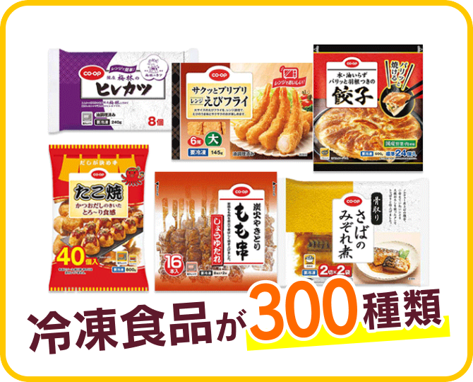 conveni_lineup_main_1_2 冷凍食品が300種類
