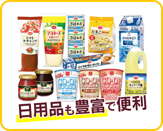 conveni_lineup_main_2 日用品も豊富で便利